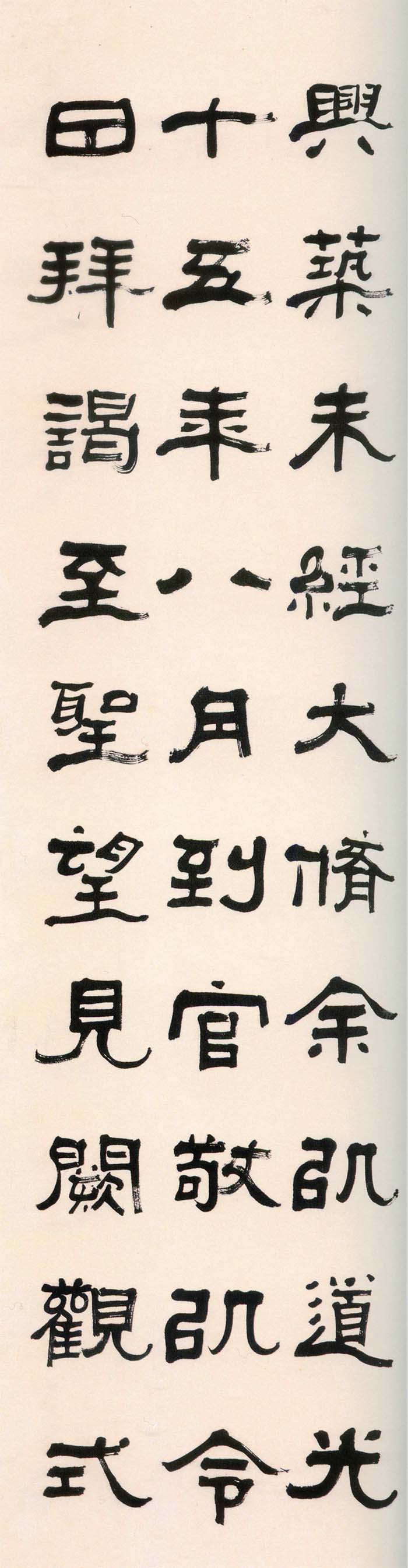 张祖翼《隶书集碑记四条屏》- 常州市博物馆藏 (图2)