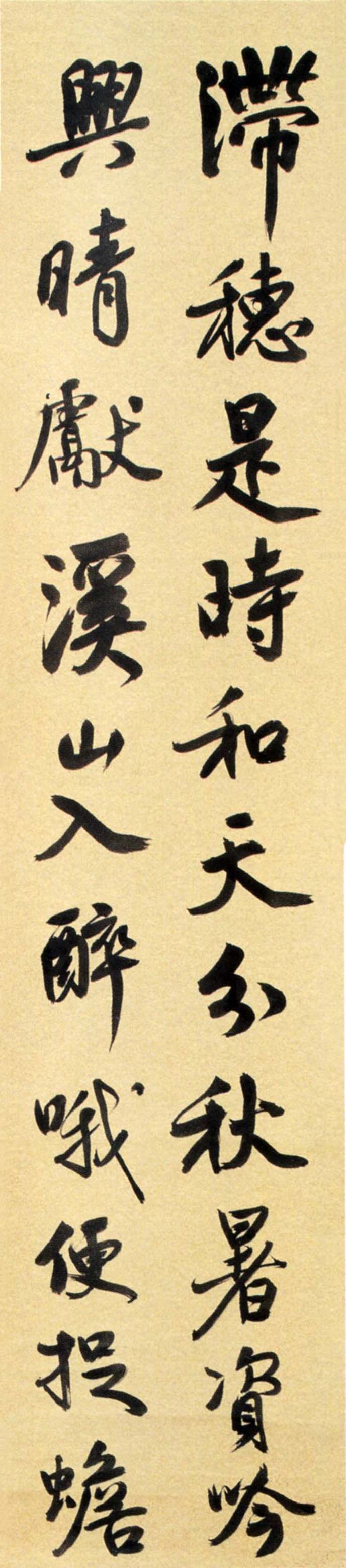 谭延闿《行书临米芾诗四条屏》-常州博物馆藏(图3)