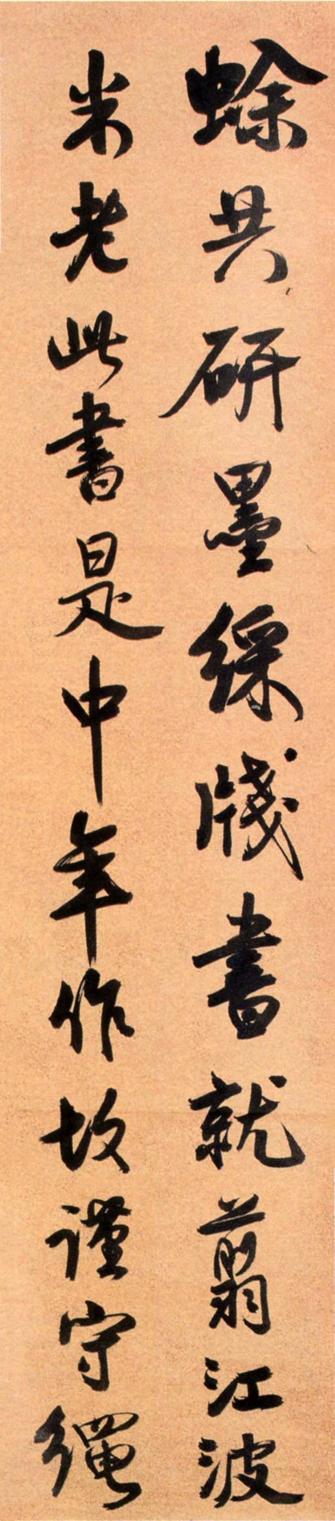 谭延闿《行书临米芾诗四条屏》-常州博物馆藏(图4)