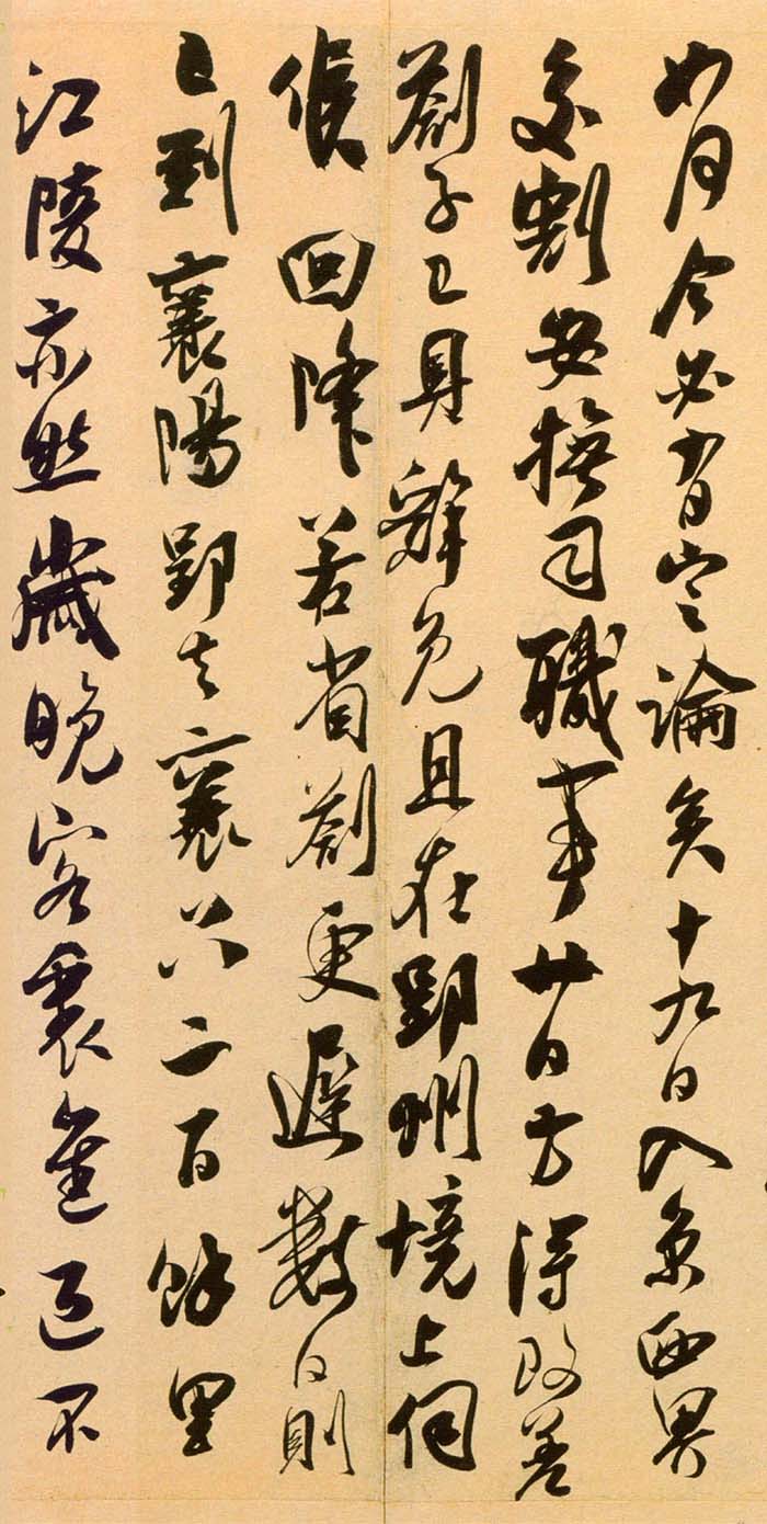 吴琚行书《寿父帖》-北京故宫博物院藏(图3)