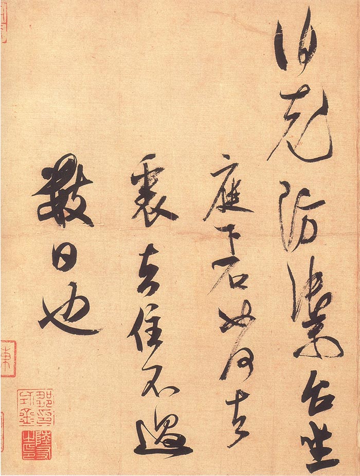 米芾 《值雨帖》-台北故宫博物院藏(图3)