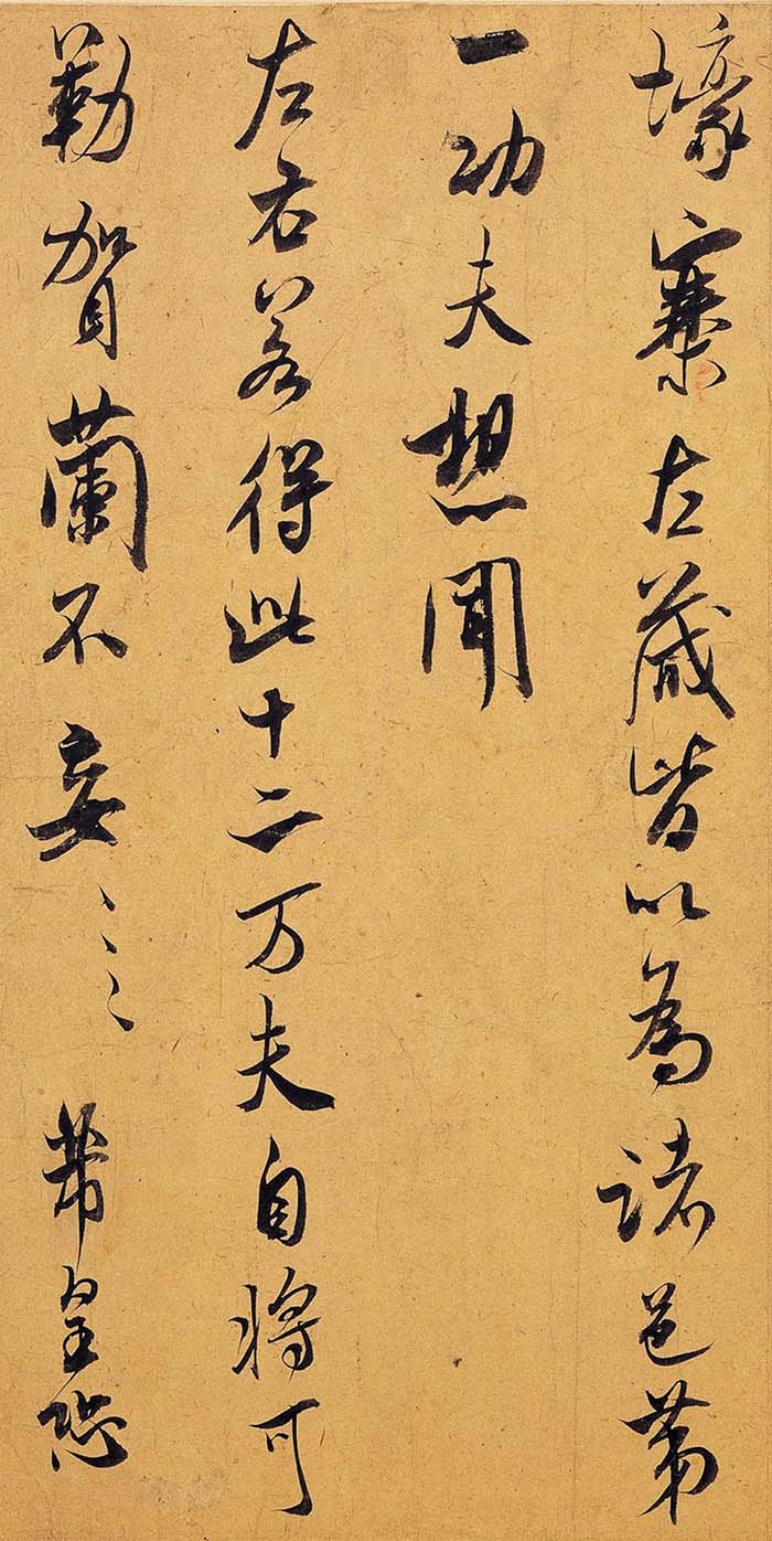 米芾《烝徒帖》-台北故宫博物院藏(图3)