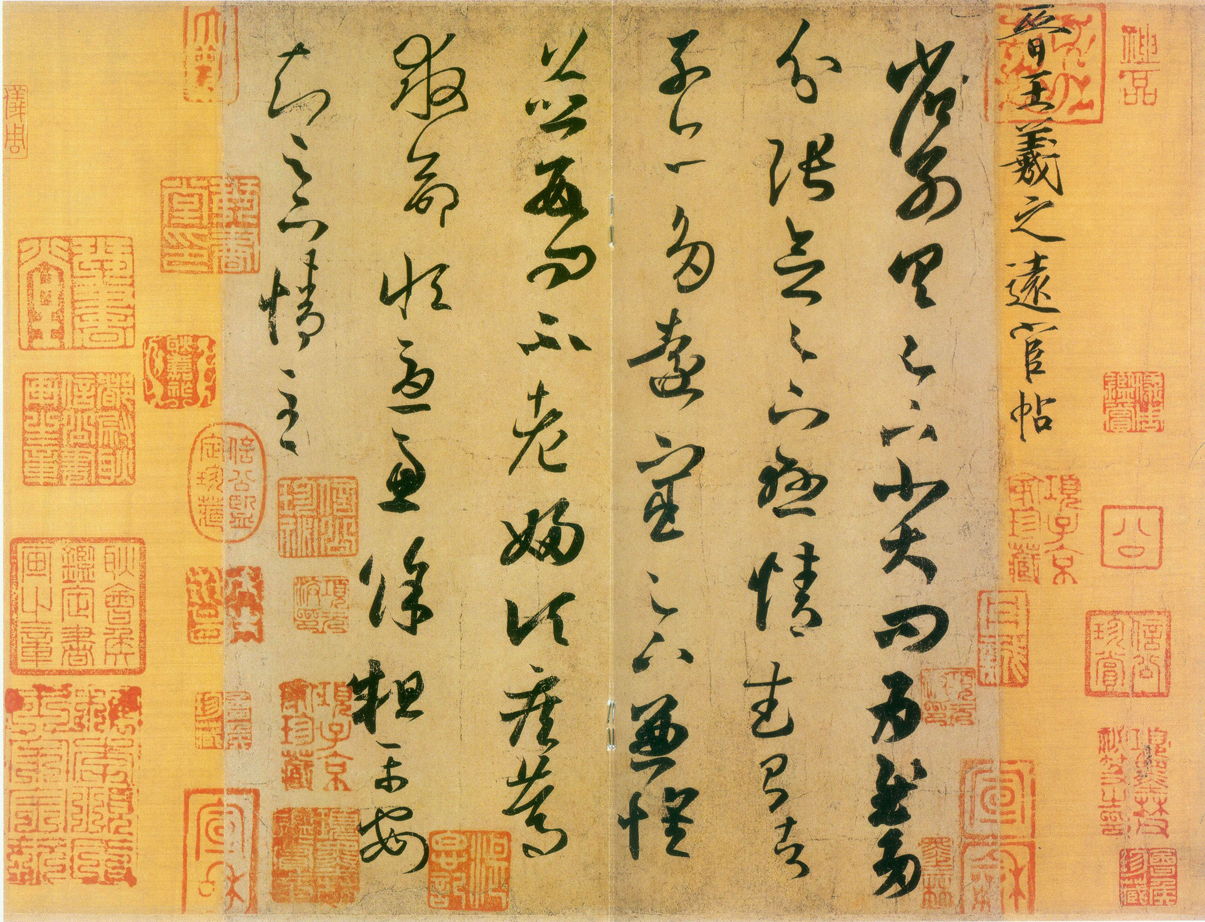 王羲之草书《远宦帖》-台北故宫博物院藏(图1)