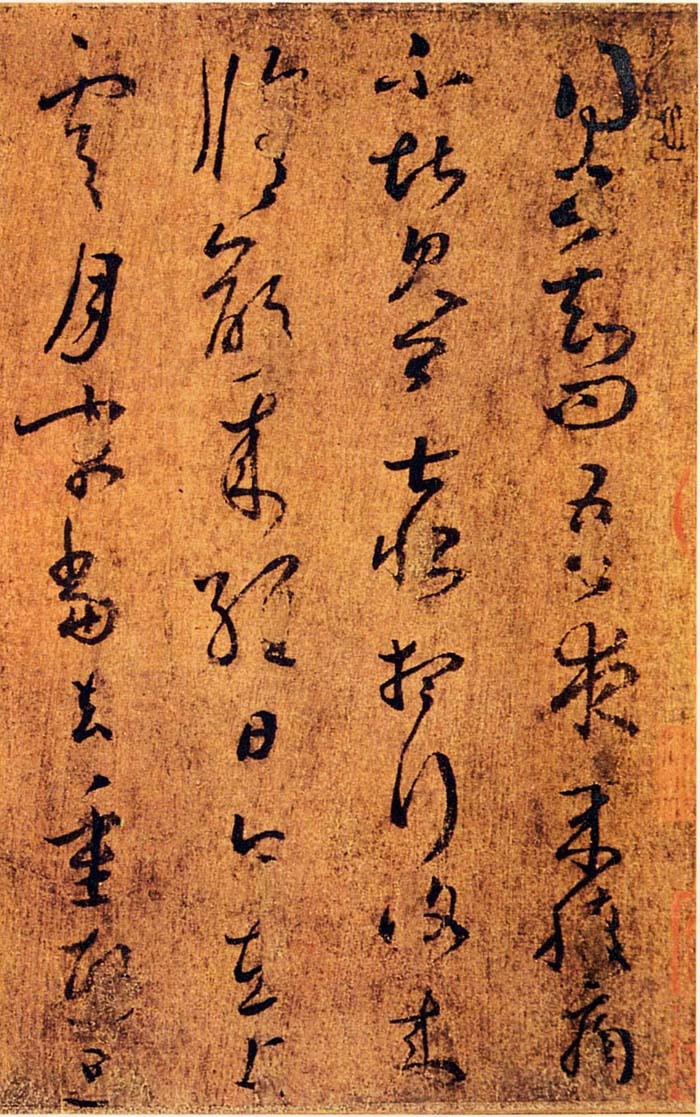 王羲之草书《上虞帖》-现藏上海博物馆(图2)