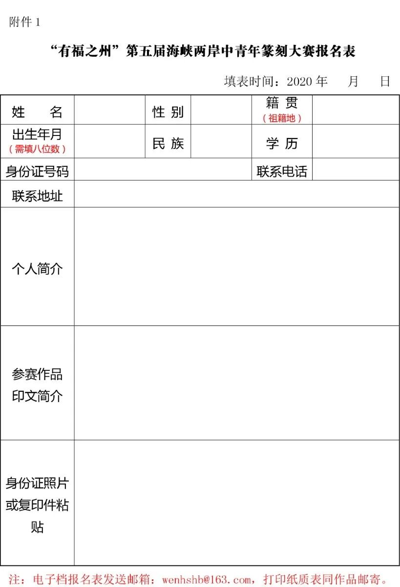有福之州——第五届海峡两岸中青年篆刻大赛征稿 （2020-5-15截稿）(图2)