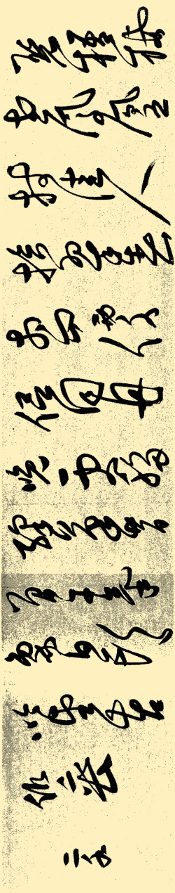 张瑞图《草书杜甫秋兴八首》卷横屏