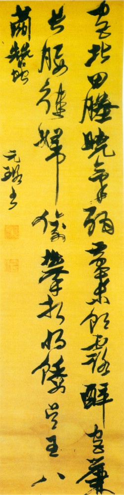 倪元璐《行书李贺南园一首诗轴》