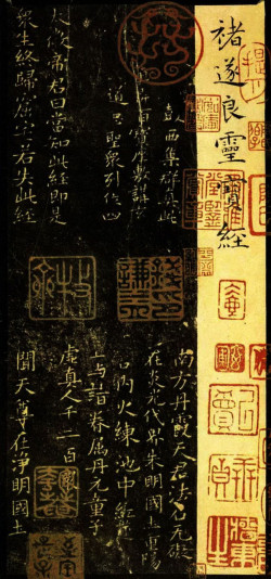 褚遂良《小楷灵宝经》墨拓