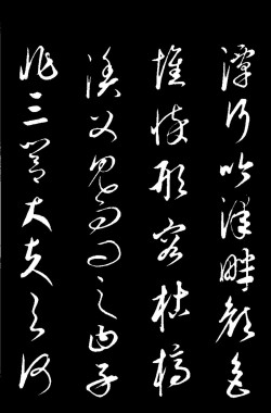 康里巎巎草书《渔父辞》