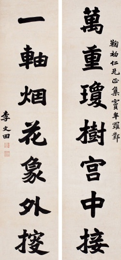 李文田《楷书万重一轴七言联》