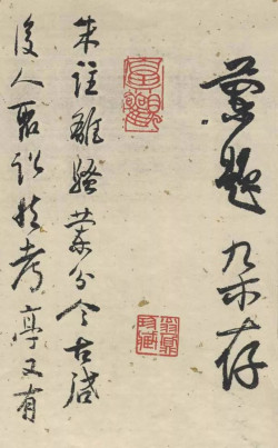 白蕉行书《兰题杂存》