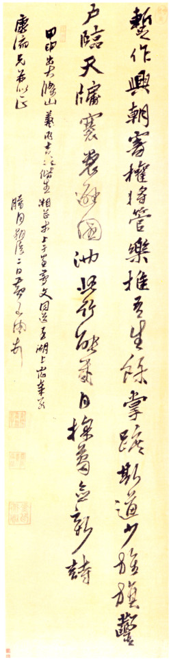 黄道周《赠康流兄出大滌山诗轴》