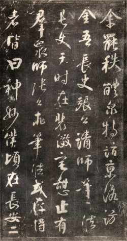 颜真卿《述张长史笔法十二意》