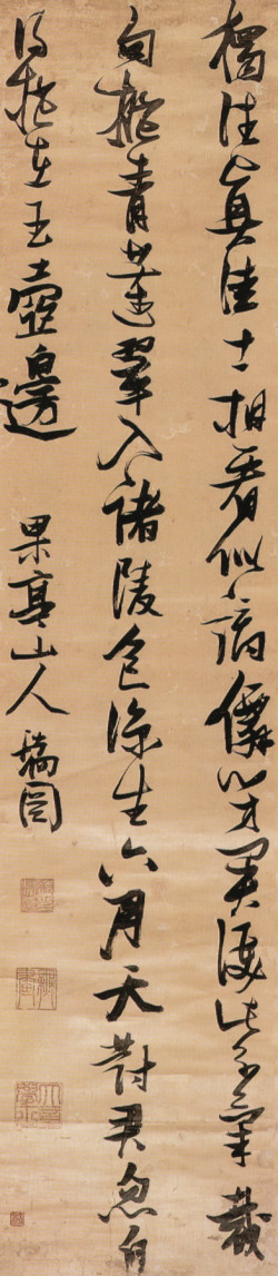 张瑞图《独往真佳五言诗轴》