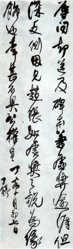 王铎《临柳公权辱问帖轴》