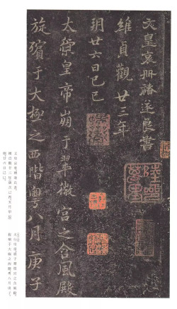 褚遂良《文皇哀册》宋拓册页