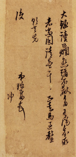 倪元璐行草书《致黄道周等书札》