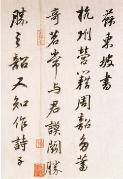 董其昌行书《临苏东坡书》