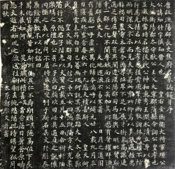 邬肜楷书《侯知什墓志》