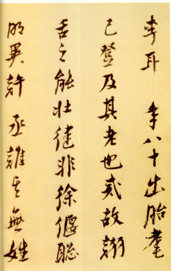 倪元璐行书《戊辰春十篇等诗册》