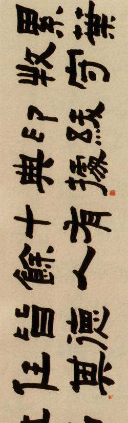 清何绍基《隶书卷》 横屏