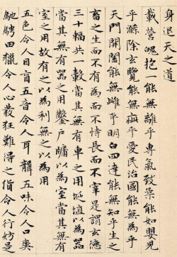 赵孟頫小楷《老子道德经卷》