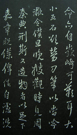 王铎《拟山园帖》第七卷