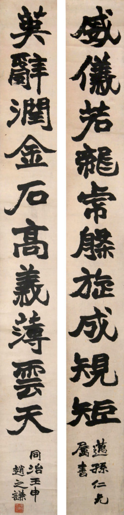 赵之谦《楷书威仪英辞十言联》