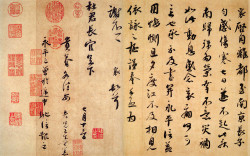 蔡襄行书《离都帖》