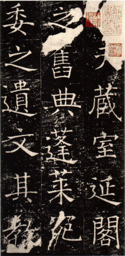 ​褚遂良《伊阙佛龛碑》拓片