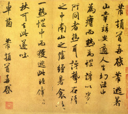 米芾行书《逃暑帖》