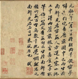 苏轼行书《南轩梦语帖》