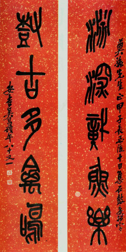 吴昌硕《篆书渊深树古五言联》