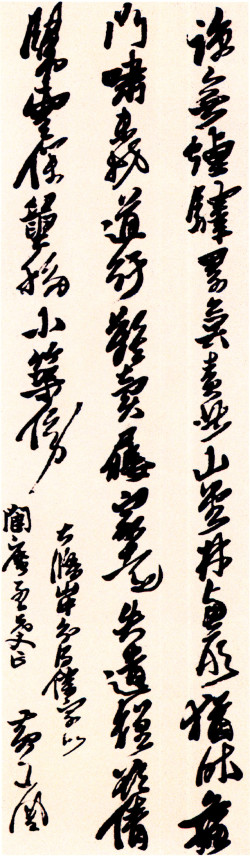 黄道周行草《大涤山中赠孟阆庵诗轴》