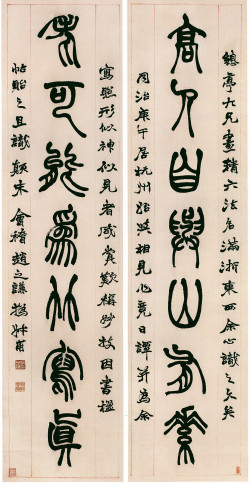 赵之谦《篆书高人老可七言联》