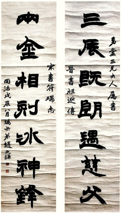 赵之谦《为幼堂隶书七言联》