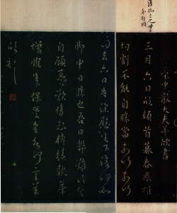 羊欣《暮春帖》