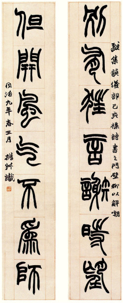 赵之谦《篆书龚仪部诗七言联》