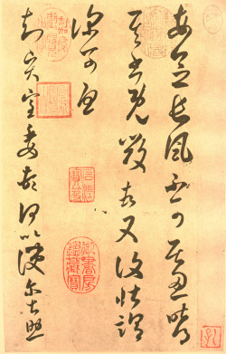 褚遂良摹王羲之《长风帖》