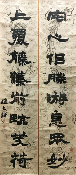 赵之谦《隶书宅心上覆八言联》