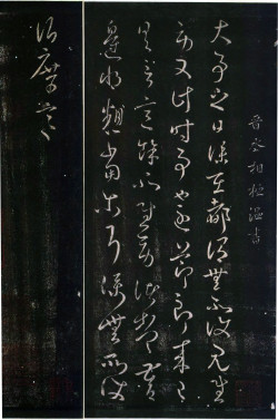 桓温草书《大事帖》