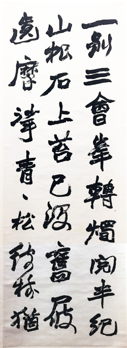 赵之谦《行书罗与之五言诗四条屏》