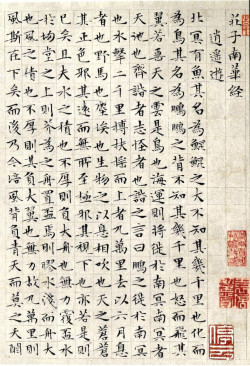 文徵明楷书《庄子南华经》册页