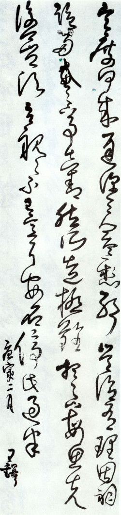 王铎《节临来迟帖》轴