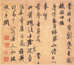 米芾行书《竹前槐后诗帖》