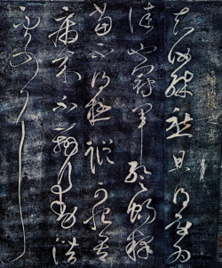 张旭草书​《冠军帖》