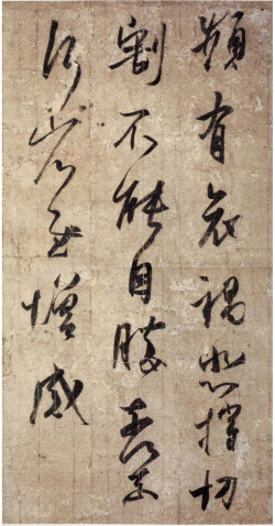 王羲之《频有哀祸帖》