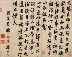 邓文原《行书题伯夷颂诗帖页》