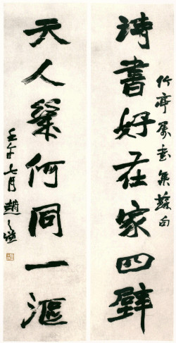 赵之谦《行书诗书天人七言联》