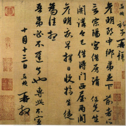 赵孟頫《宗阳宫帖》